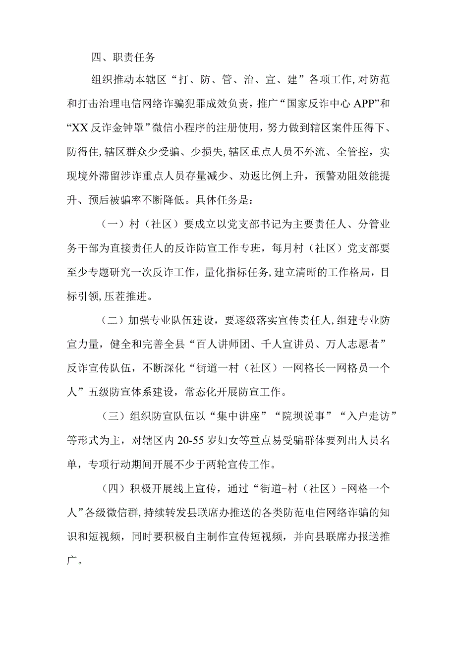 XX镇办事处集中防范和打击治理电信网络诈骗犯罪专项行动方案.docx_第3页