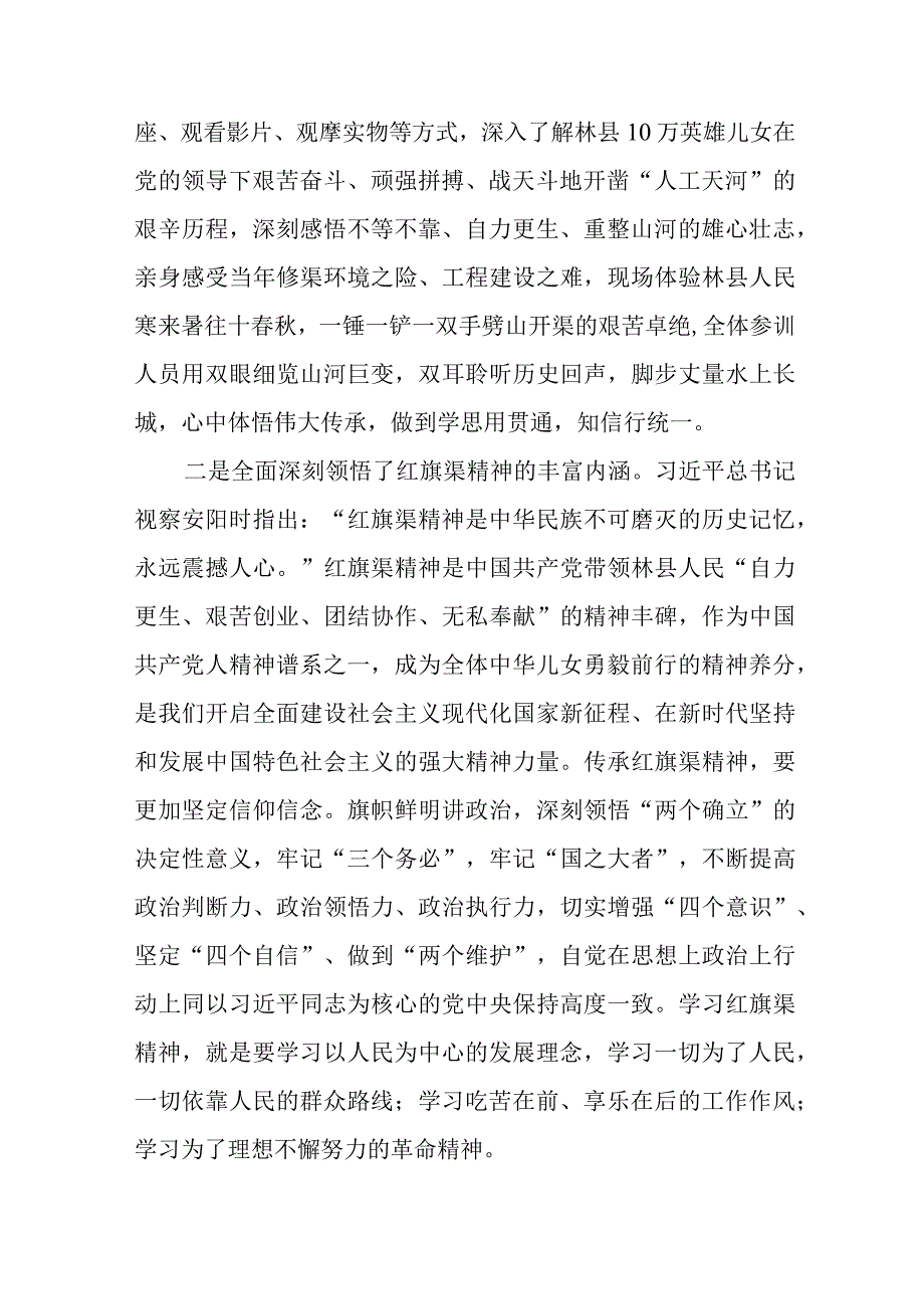 传承红旗渠精神主题教育活动心得体会五篇.docx_第2页