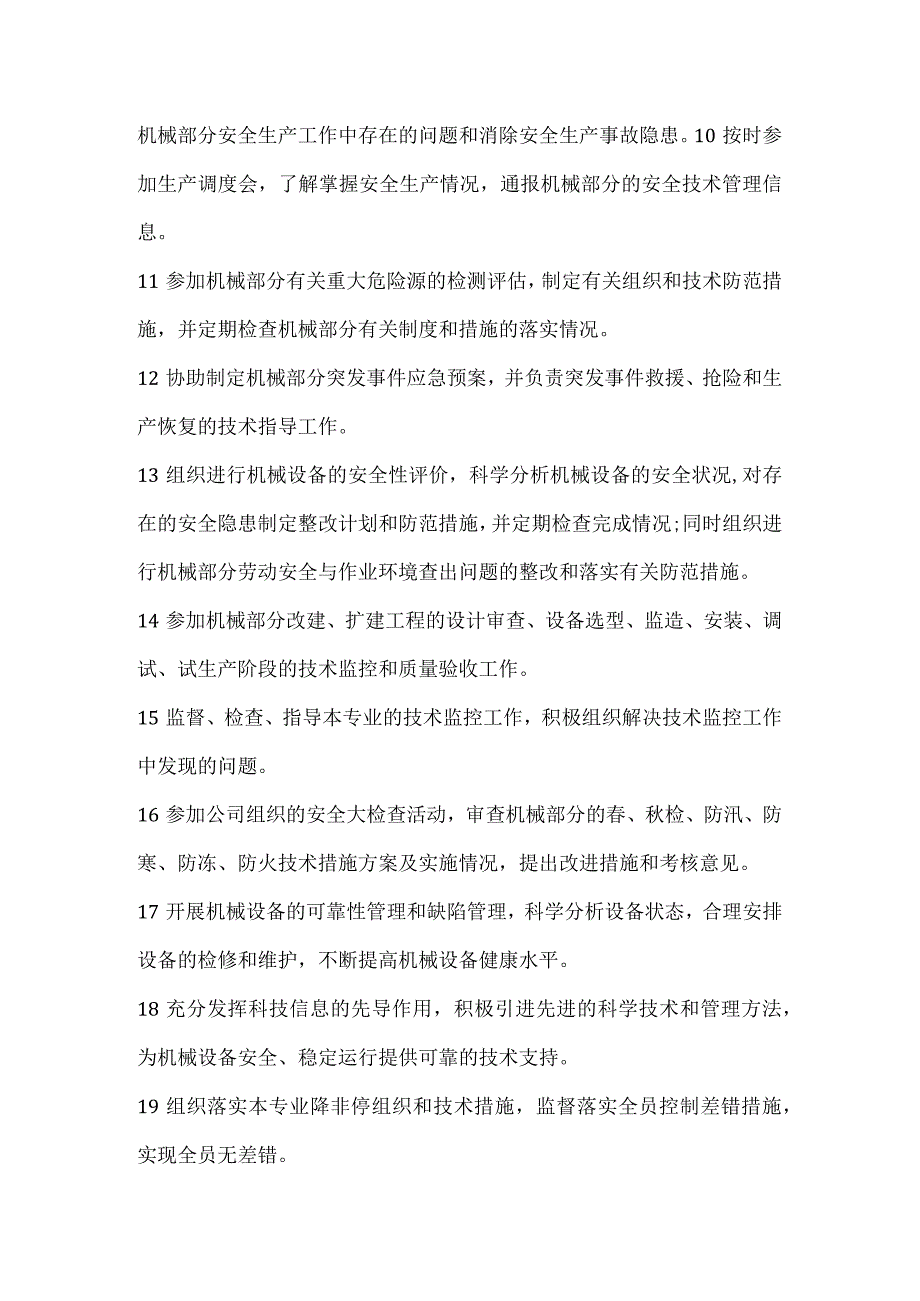 机械专责工程师安全职责模板范本.docx_第2页