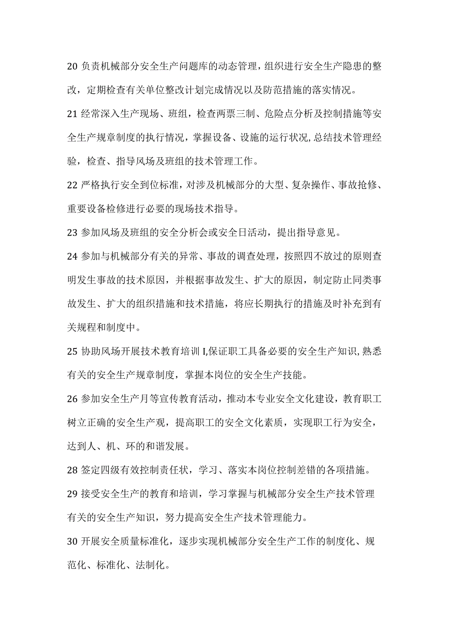 机械专责工程师安全职责模板范本.docx_第3页