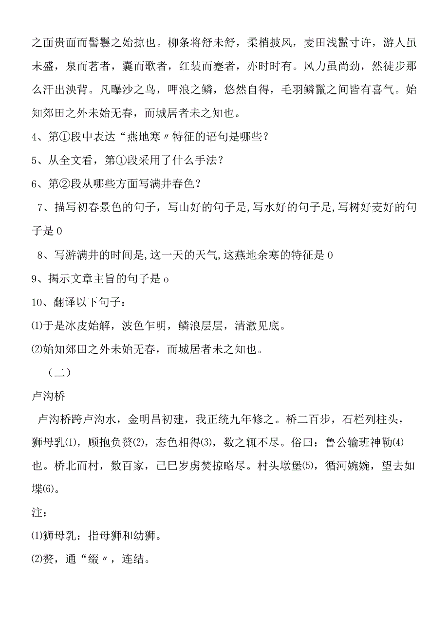 《满井游记》优化测控.docx_第2页