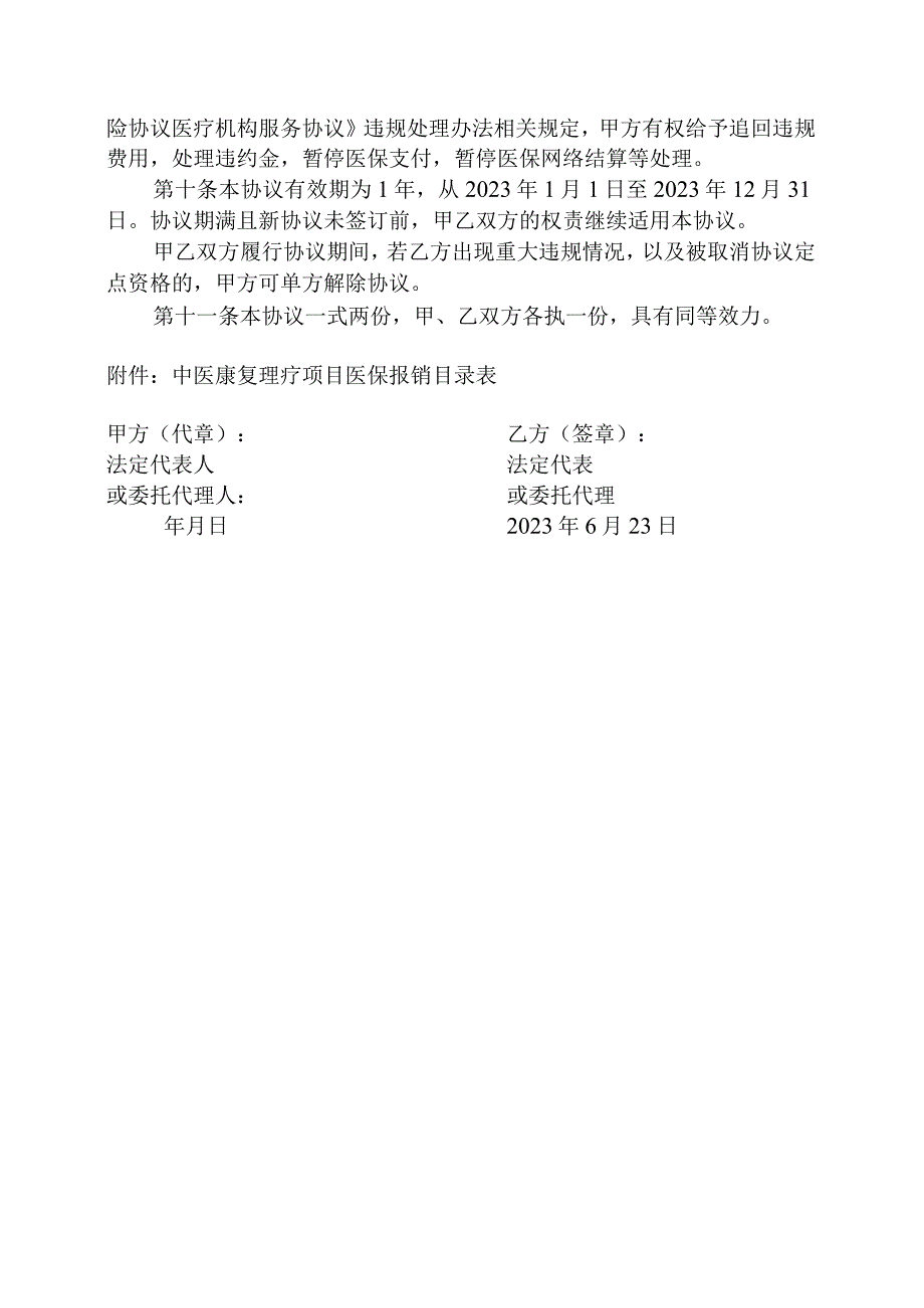 中医理疗协议.docx_第2页