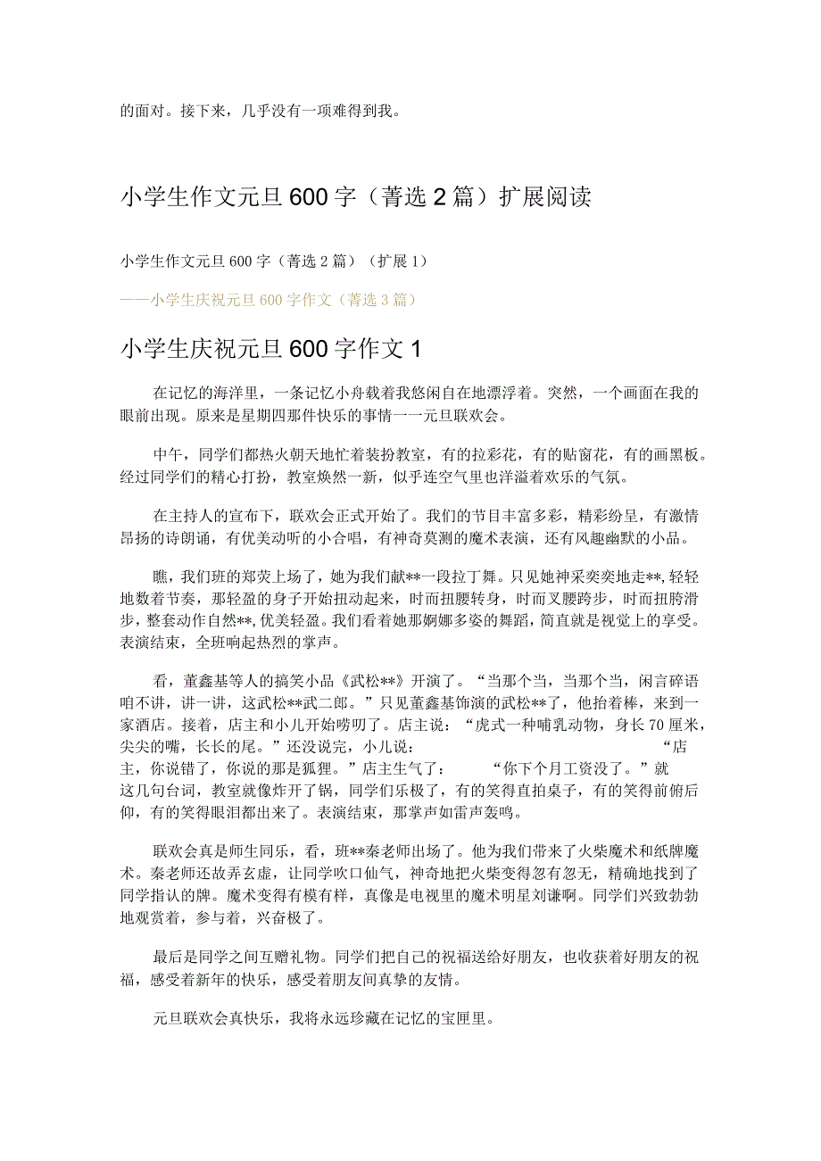 小学生作文元旦600字 2篇.docx_第2页