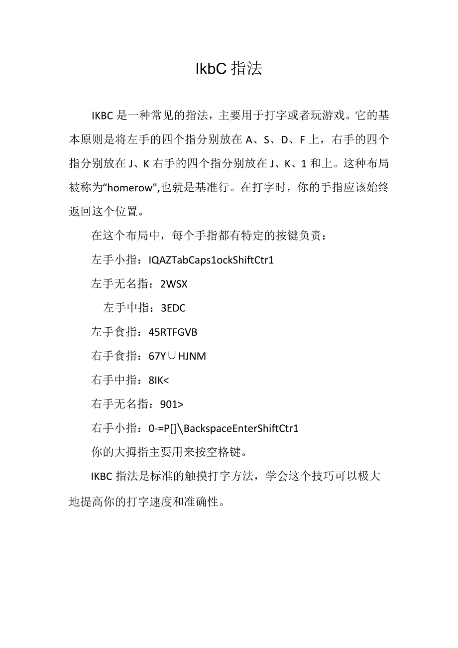 ikbc指法.docx_第1页