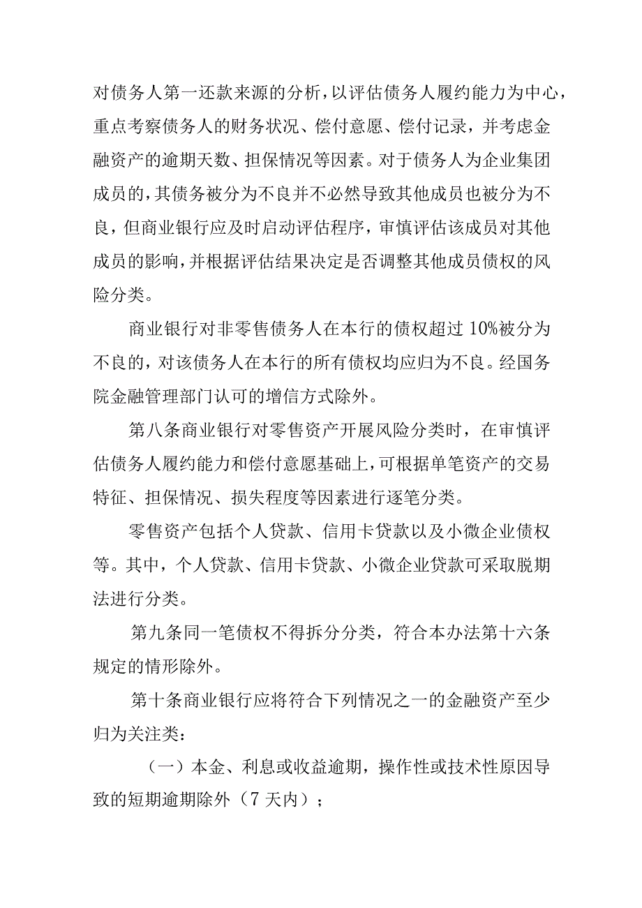 商业银行金融资产风险分类办法.docx_第3页