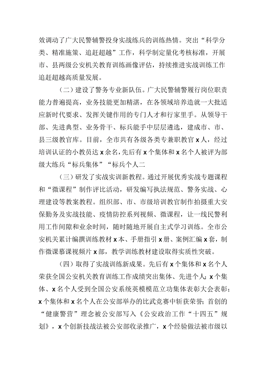 关于全市公安队伍能力素质建设的调研报告.docx_第2页