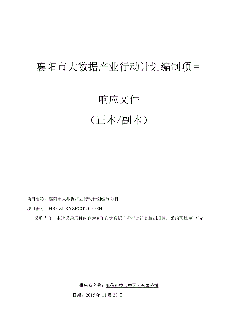 XX市大数据产业行动计划编制.docx_第1页