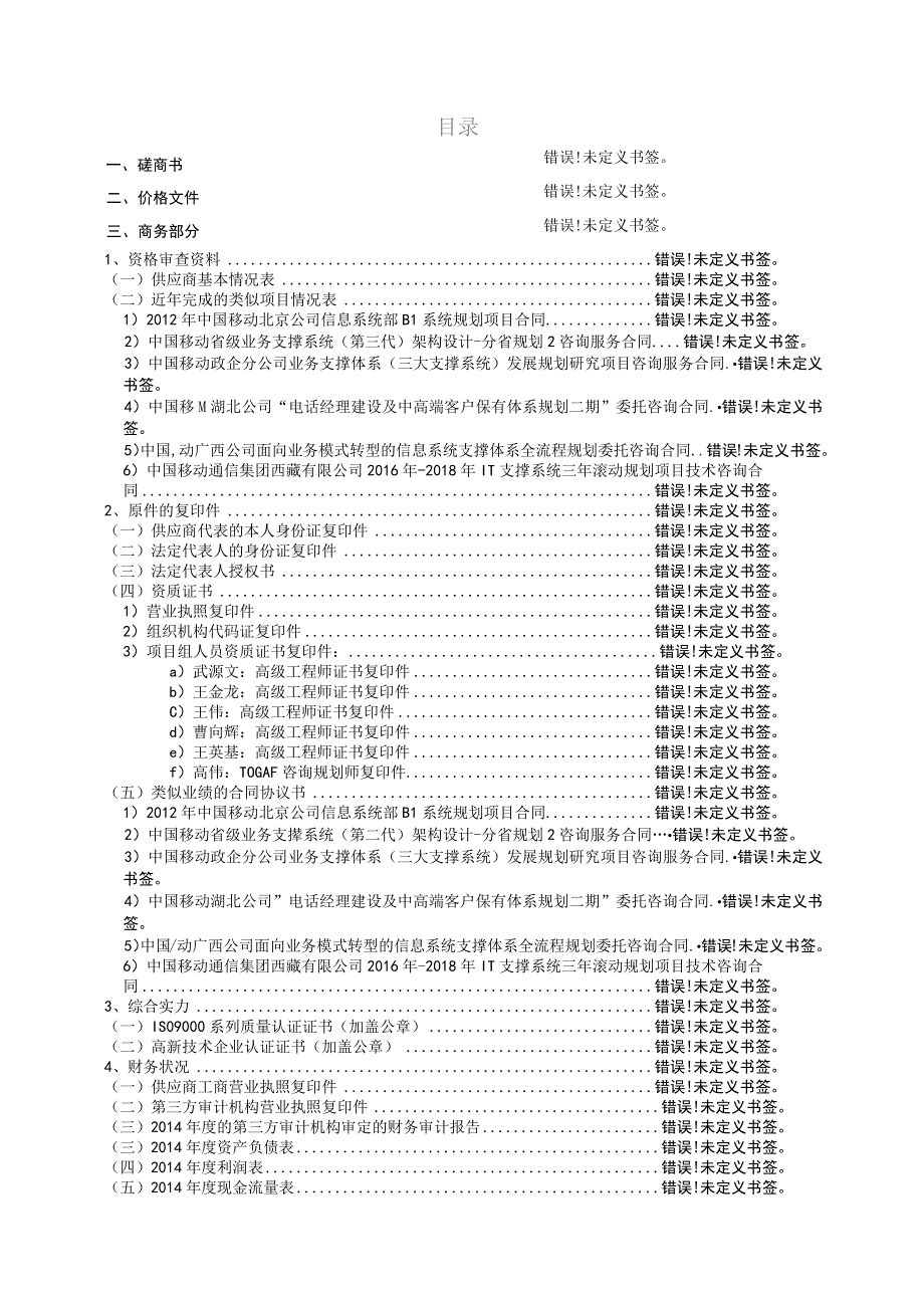 XX市大数据产业行动计划编制.docx_第2页