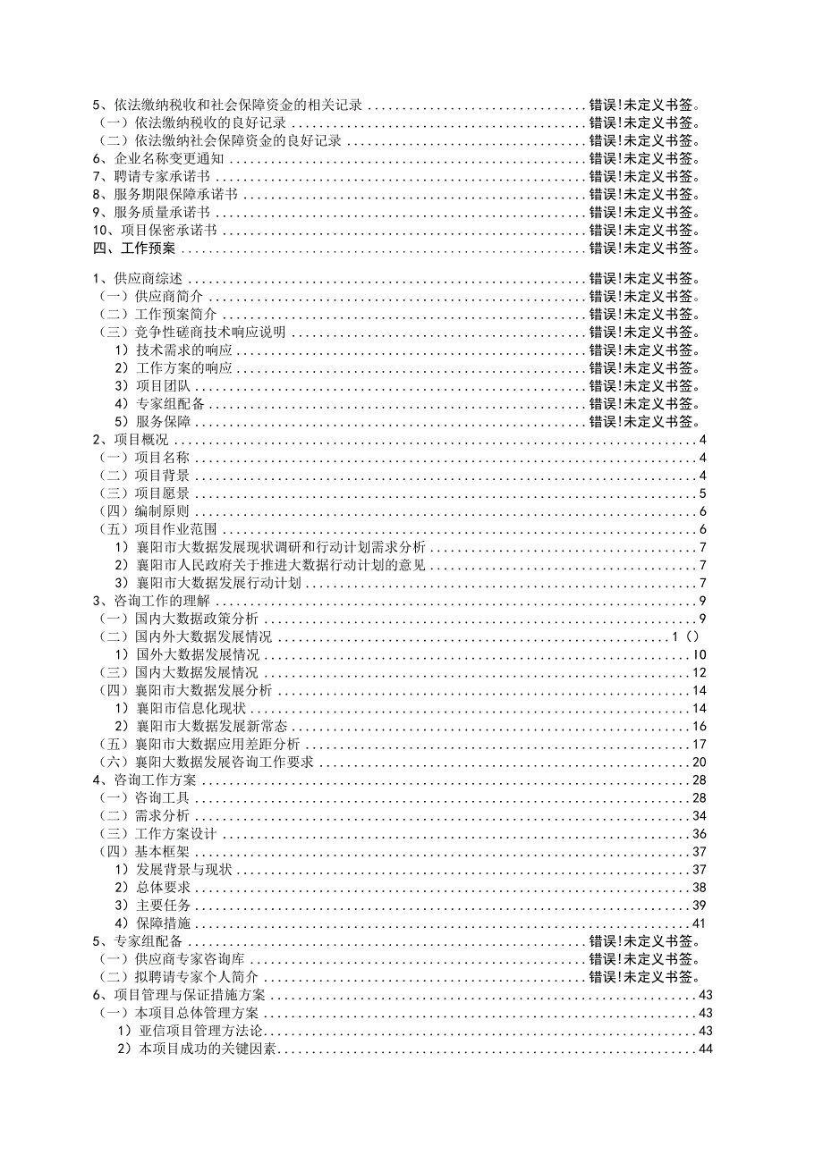 XX市大数据产业行动计划编制.docx_第3页