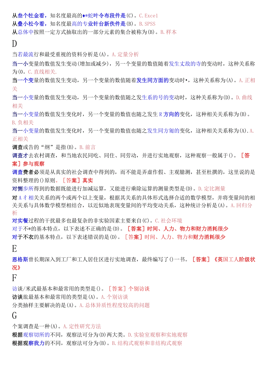 2023秋期版国开电大专科《社会调查研究与方法》期末纸质考试单项选择题库珍藏版.docx_第2页