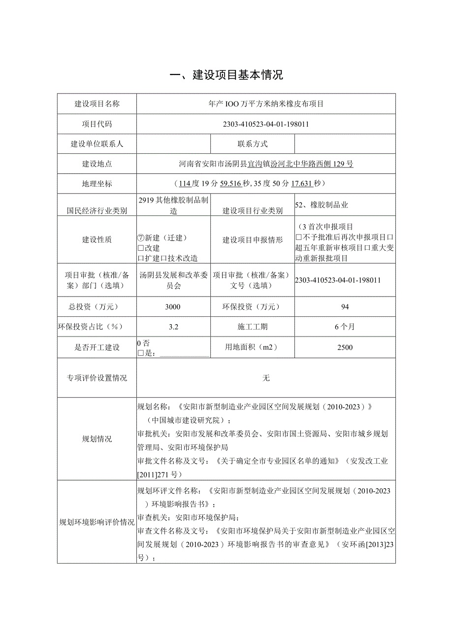 年产100万平方米纳米橡皮布项目环评报告.docx_第2页