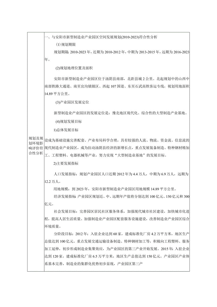 年产100万平方米纳米橡皮布项目环评报告.docx_第3页