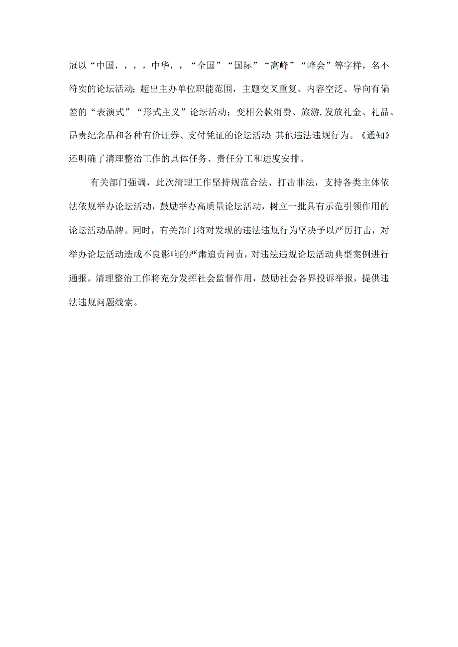 学习贯彻《关于开展论坛活动专项清理整治工作的通知》心得体会发言.docx_第3页