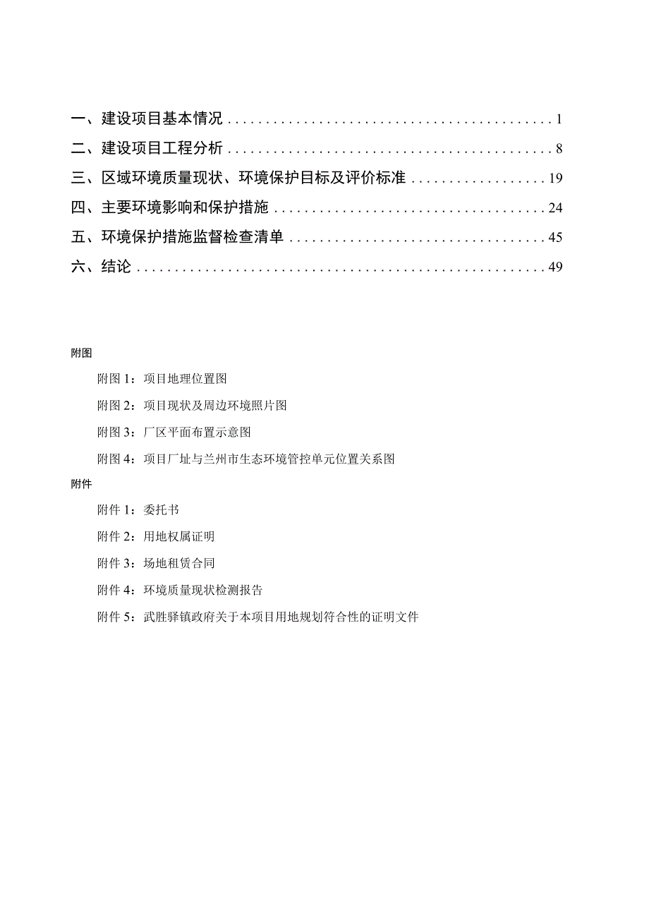 年产10万吨水洗砂建设项目环评报告.docx_第2页