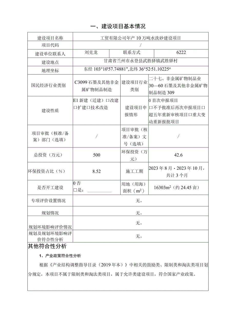 年产10万吨水洗砂建设项目环评报告.docx_第3页