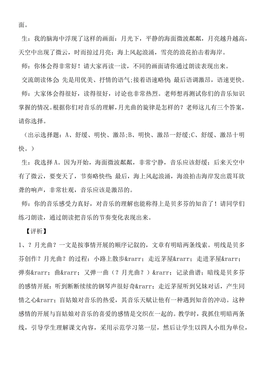 《月光典》片断及评析.docx_第3页