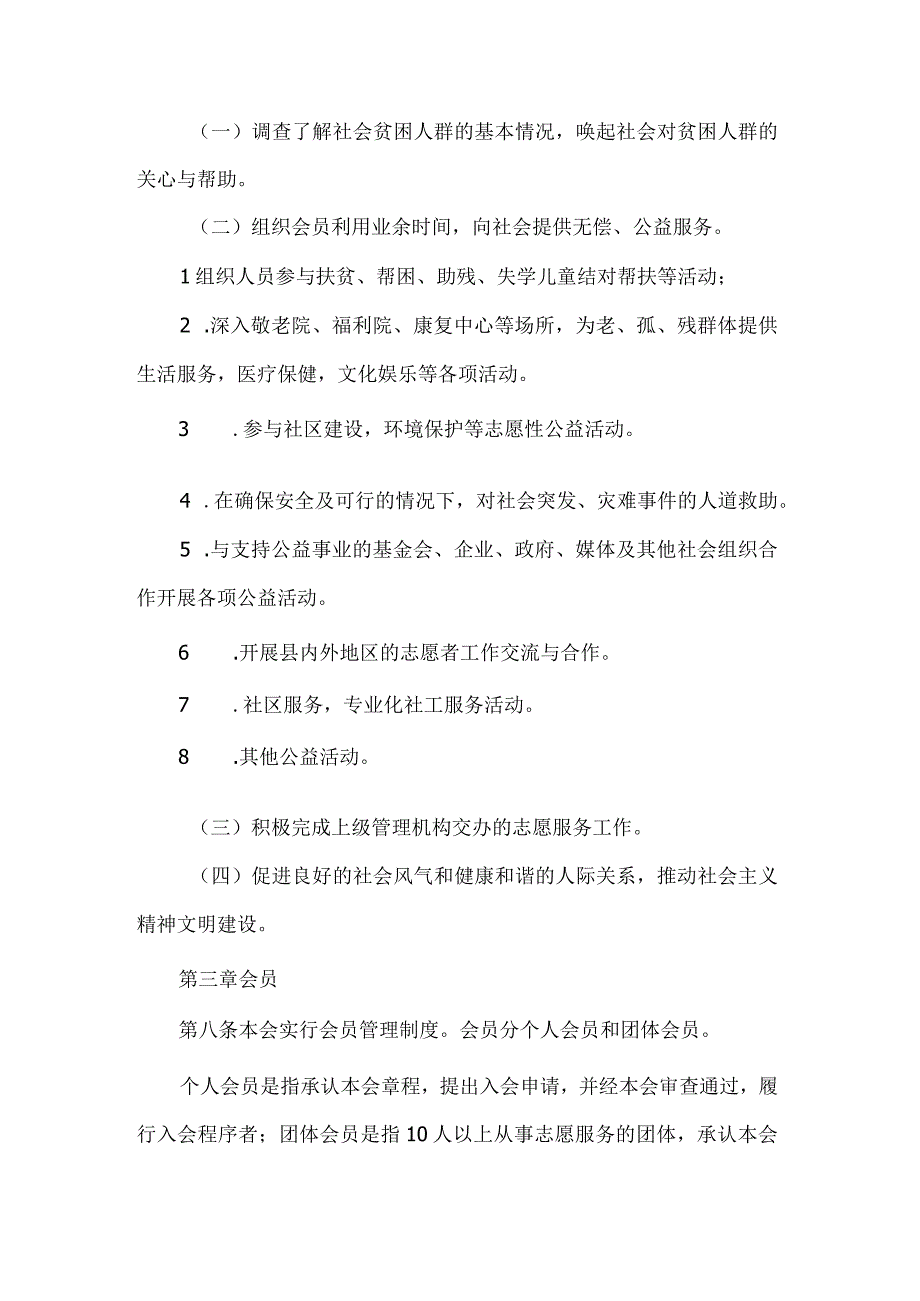 县青年志愿者协会章程.docx_第2页