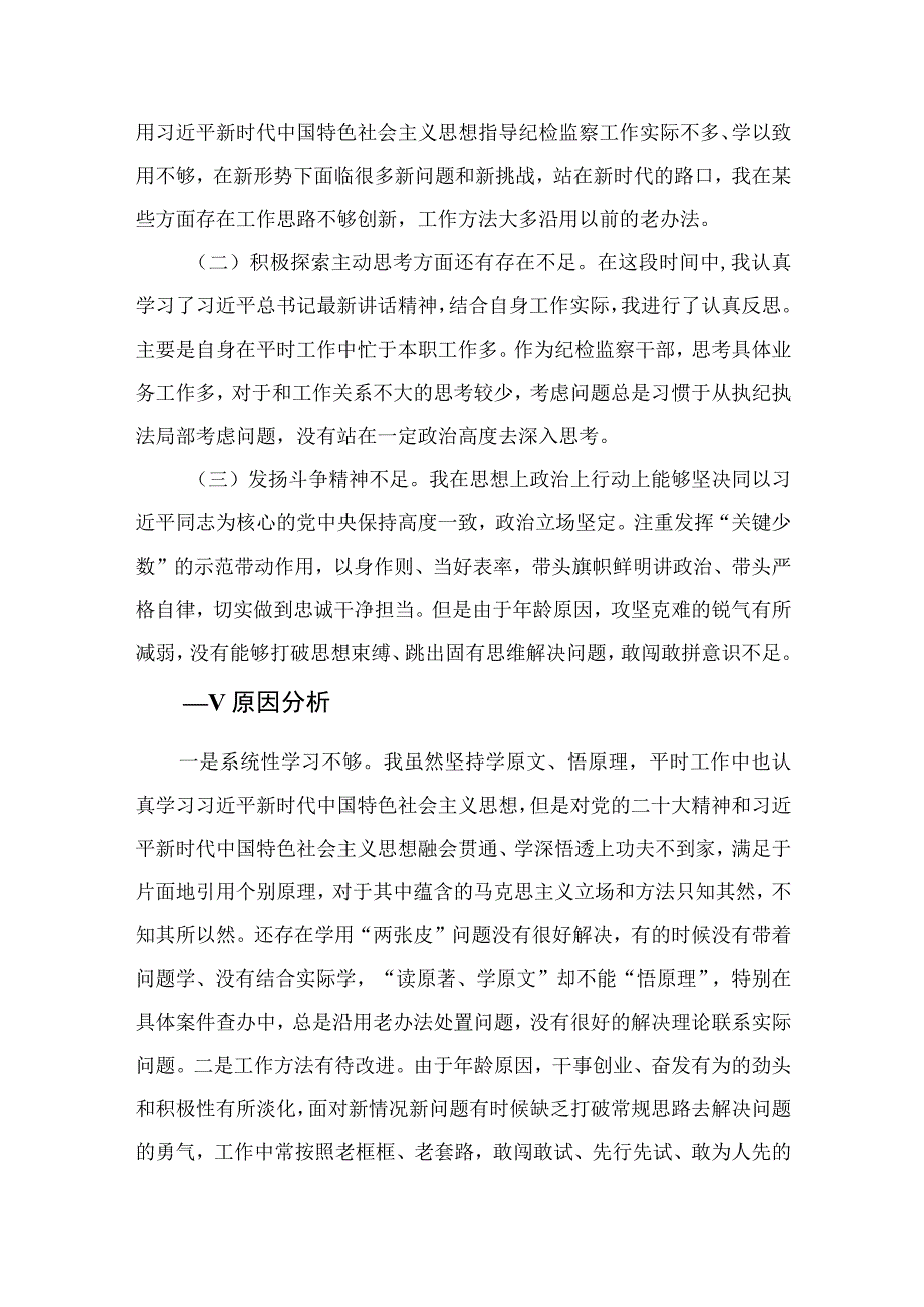 2023年纪检监察干部队伍教育整顿党性分析报告精选三篇集锦.docx_第2页