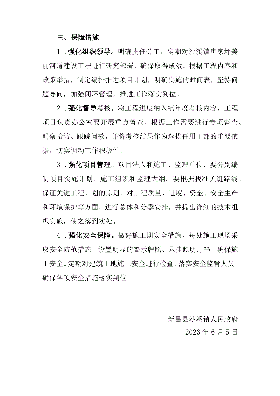 沙溪镇唐家坪美丽河道建设工程实施方案.docx_第2页