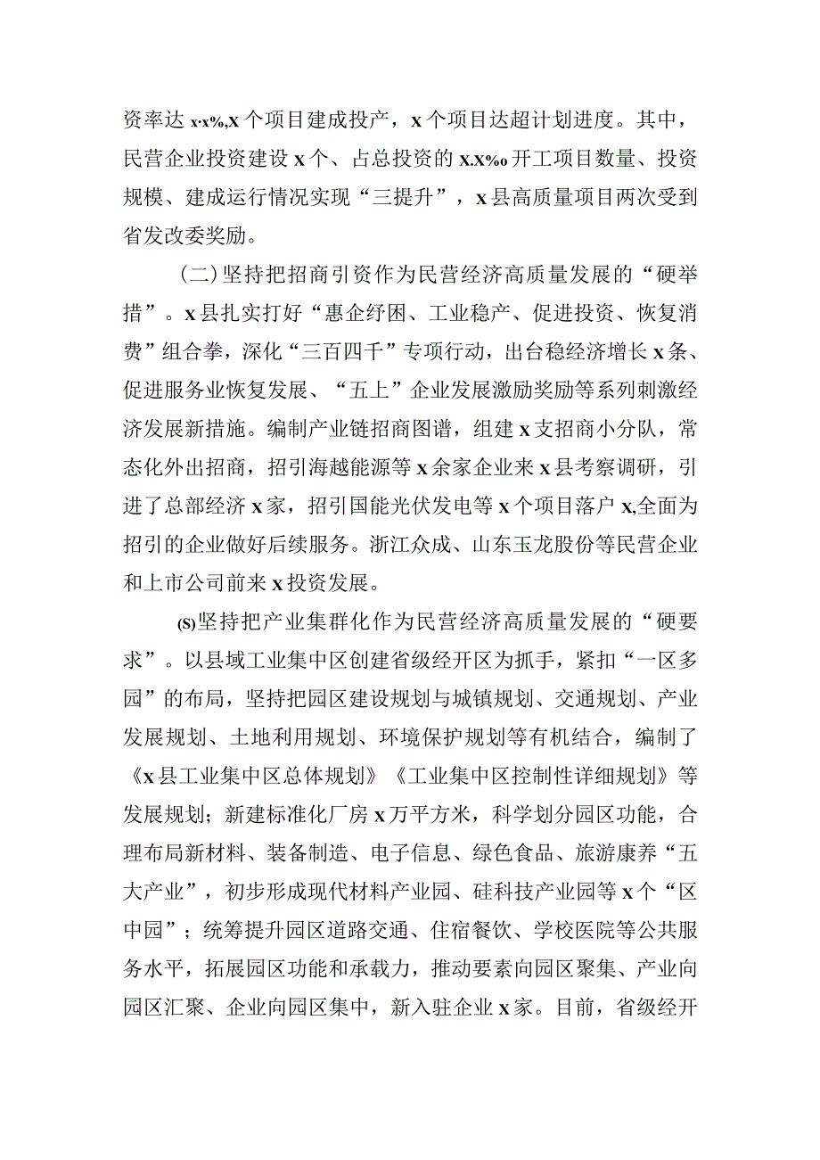 关于全县民营经济发展情况的调研报告.docx_第2页