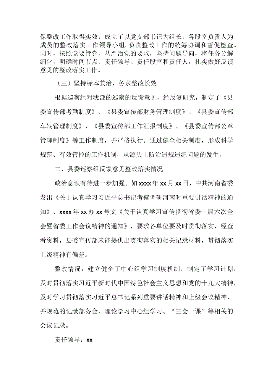 县纪委监委宣传部文联党支部关于落实巡察整改情况的报告.docx_第2页