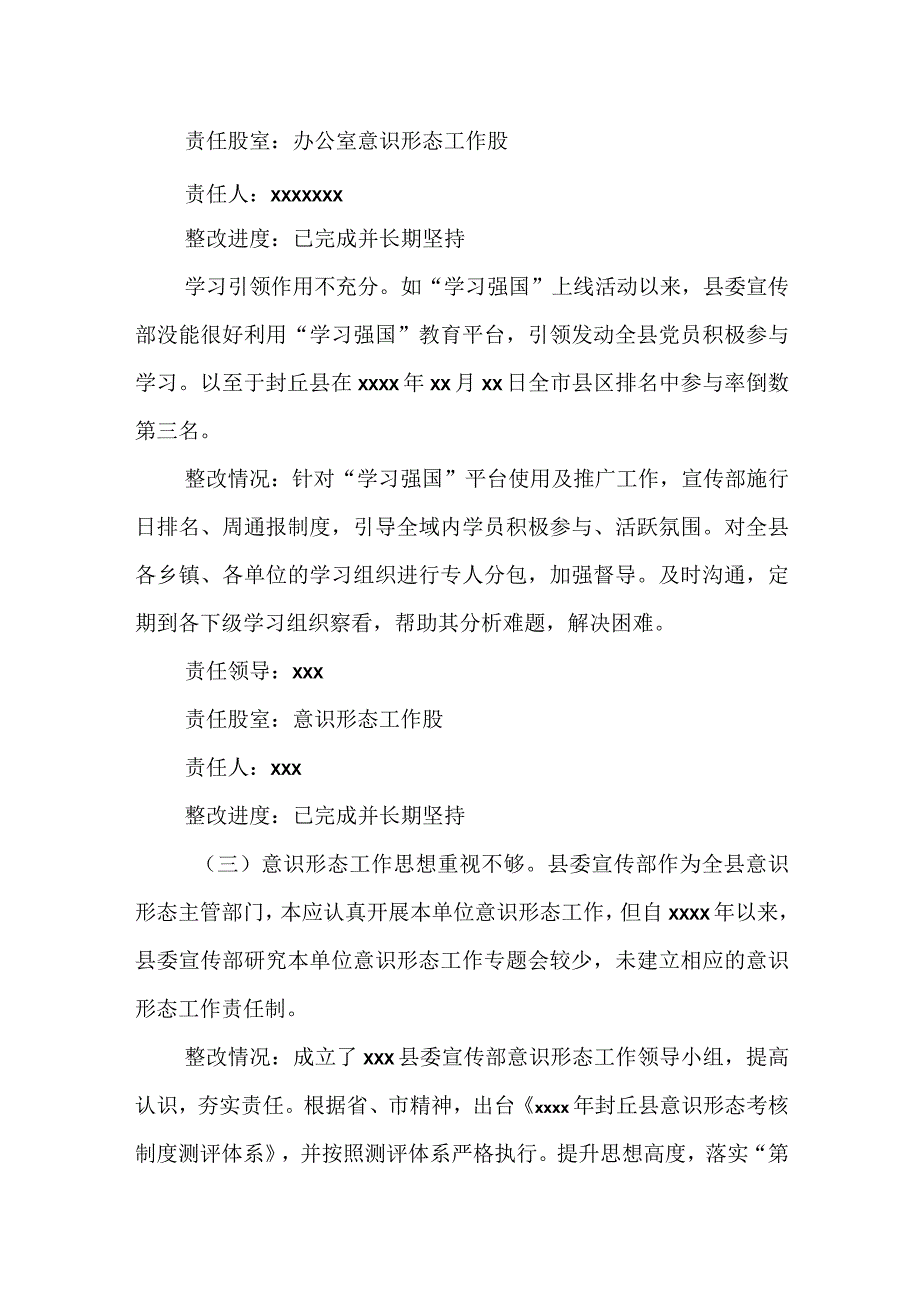 县纪委监委宣传部文联党支部关于落实巡察整改情况的报告.docx_第3页