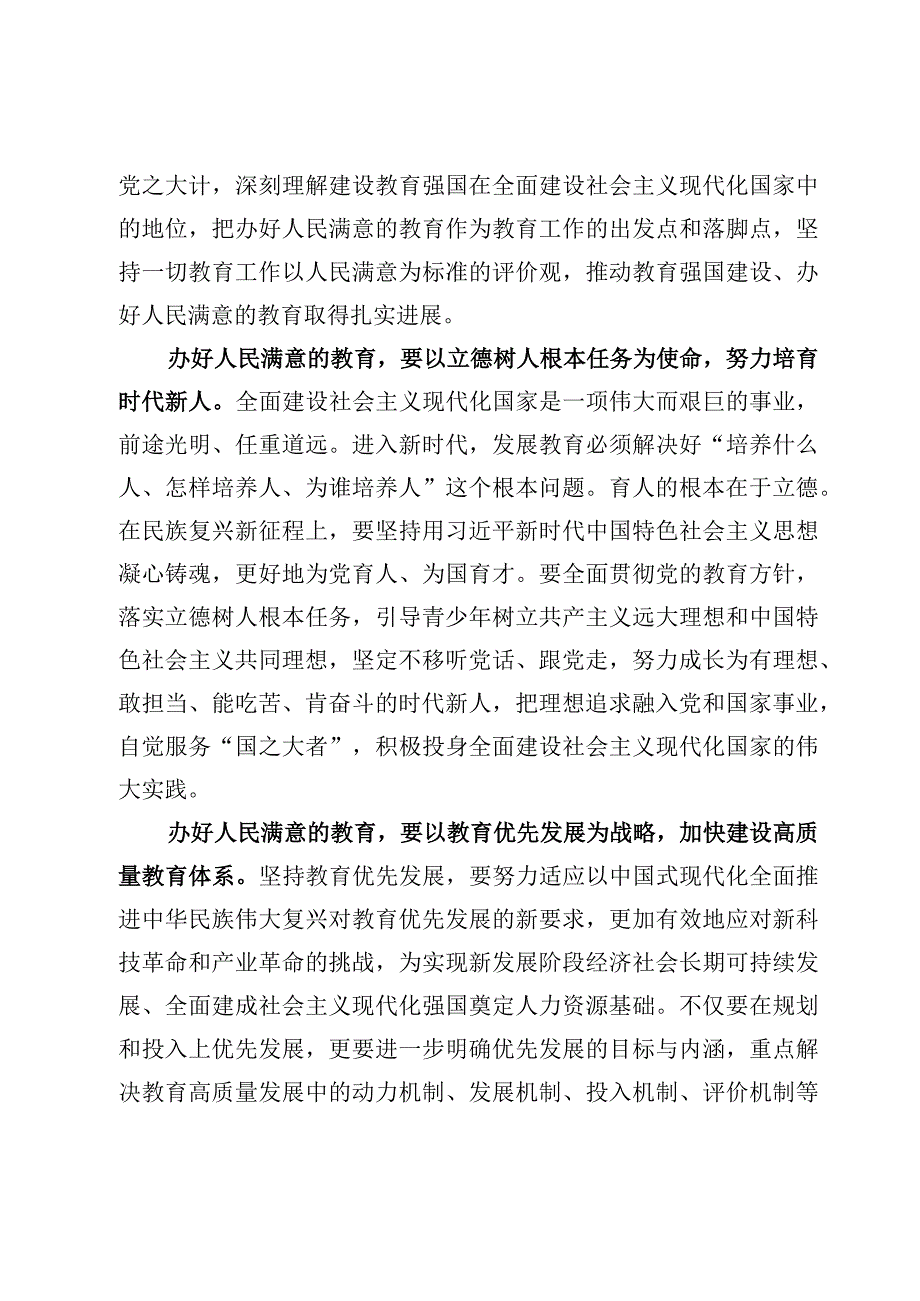 办好人民满意的教育心得感悟研讨发言5篇.docx_第2页