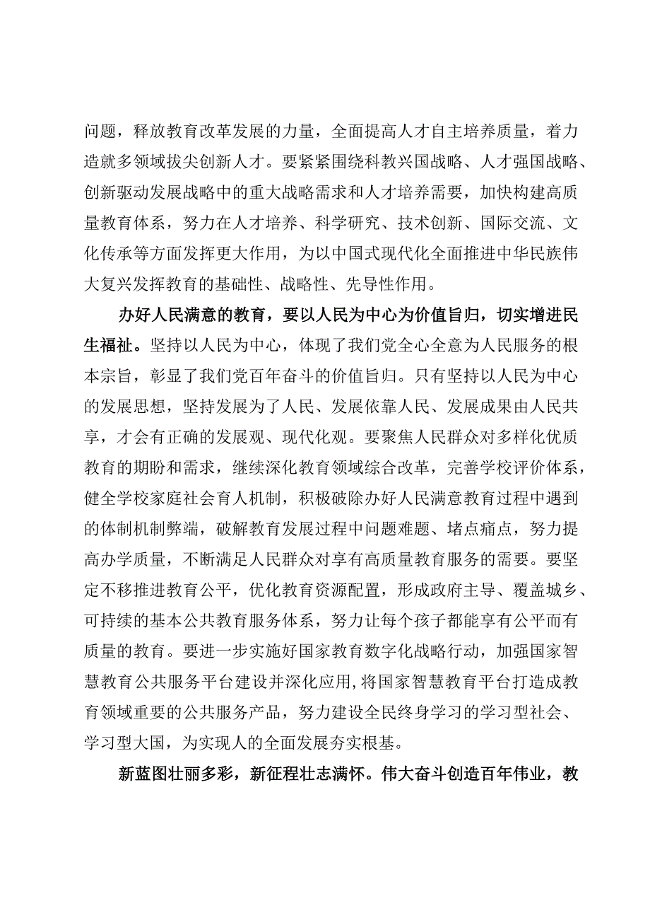 办好人民满意的教育心得感悟研讨发言5篇.docx_第3页