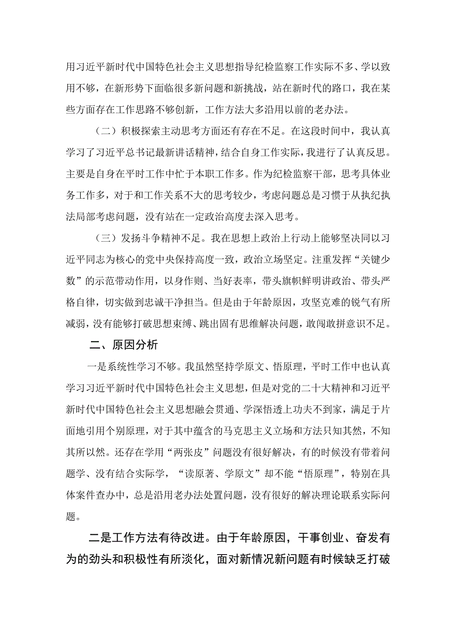 2023年开展纪检监察干部队伍教育整顿党性分析材料最新精选版15篇.docx_第2页