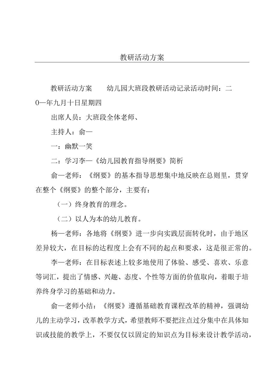 教研活动方案.docx_第1页