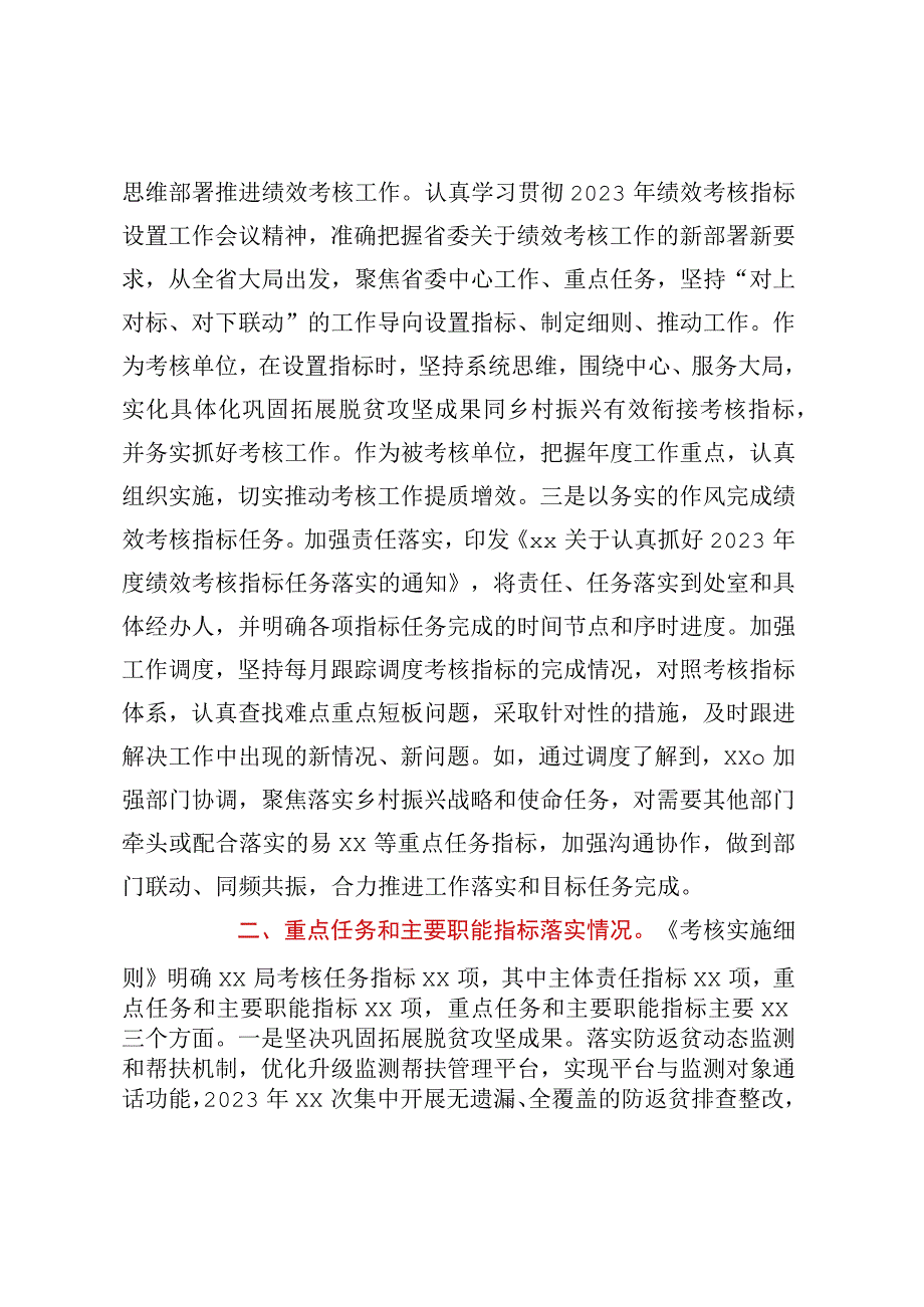 2023年绩效考核工作总结.docx_第2页