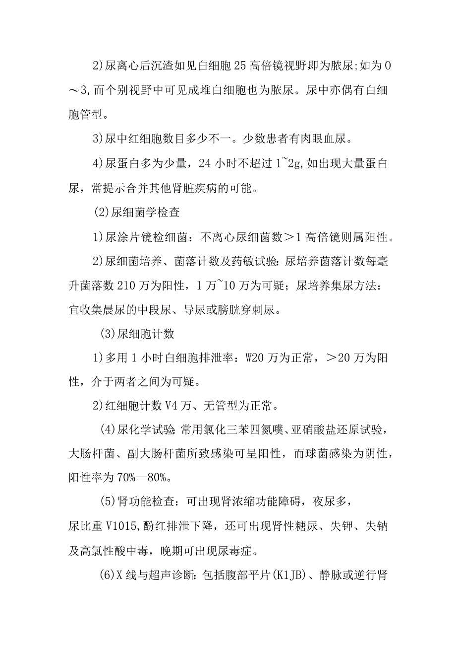 急性肾盂肾炎诊疗常规.docx_第2页