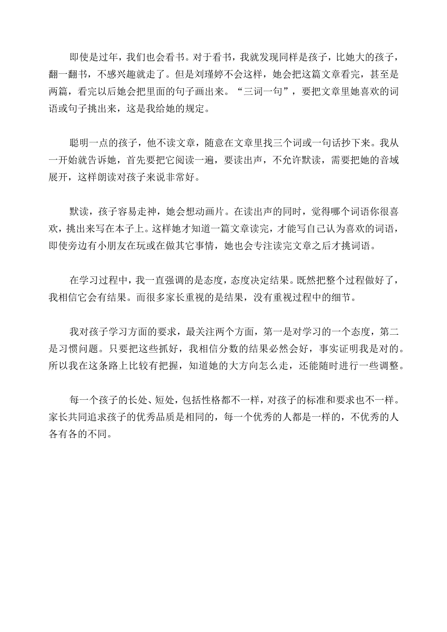 286 如何延长5岁孩子的注意力时间？.docx_第3页