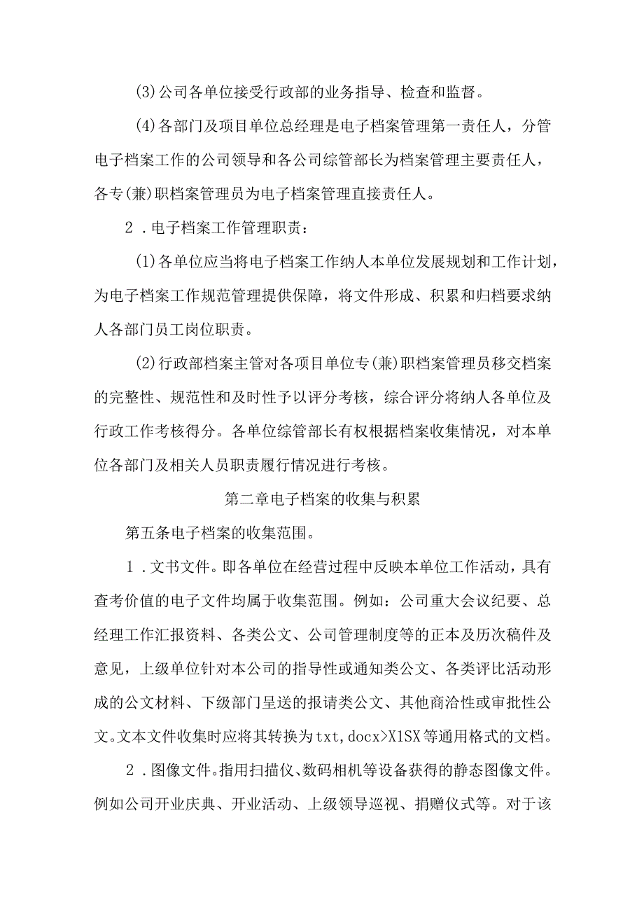 公司电子档案管理制度.docx_第2页