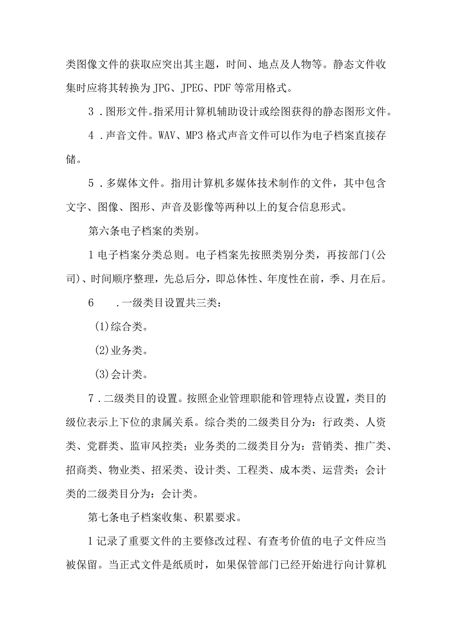 公司电子档案管理制度.docx_第3页