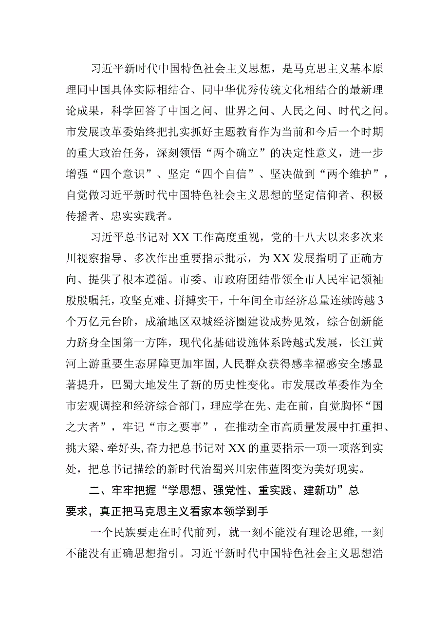 发改委主任在专题读书班上的研讨发言材料.docx_第2页