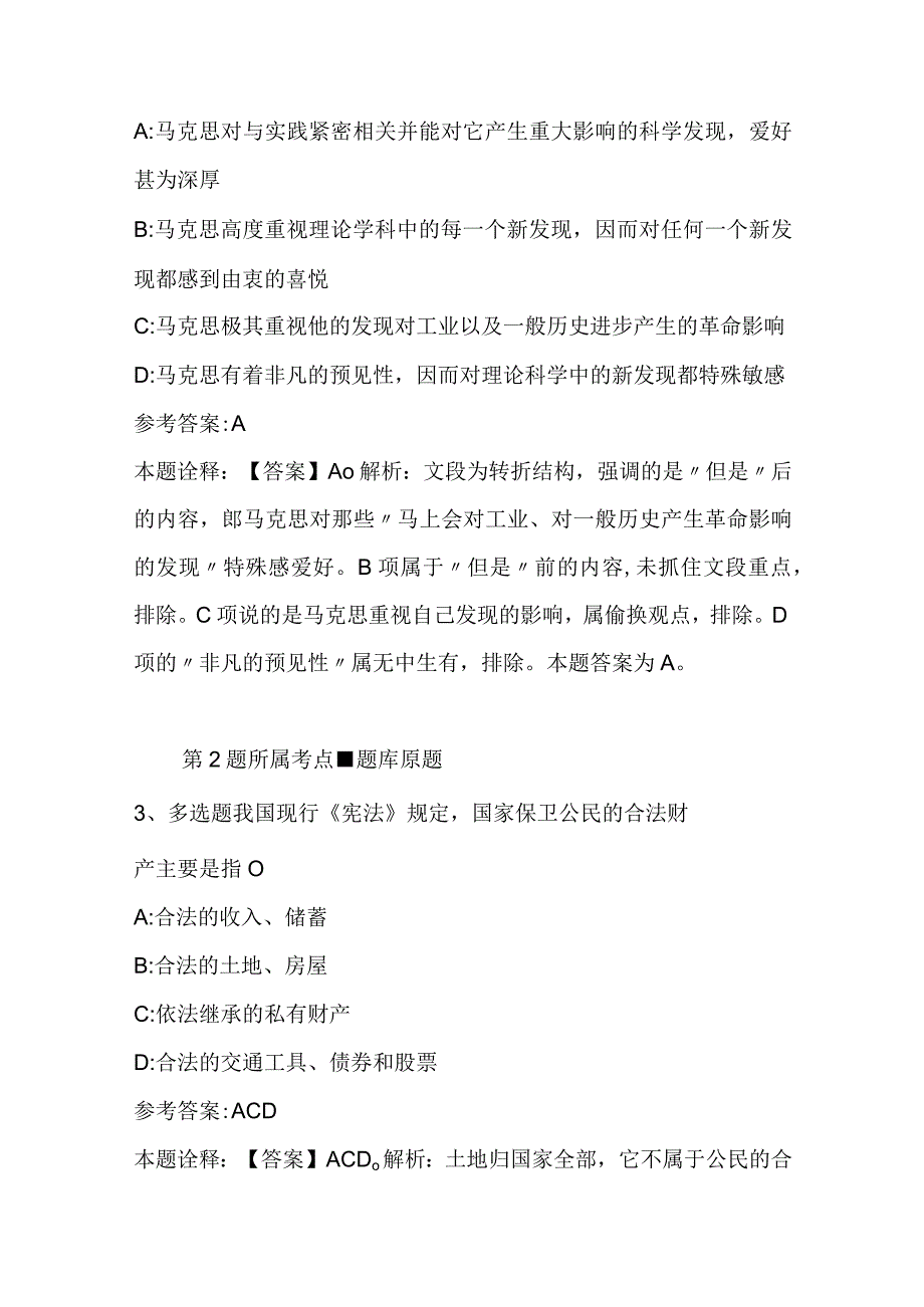 广西壮族来宾市忻城县综合素质高频考点试题汇编2023年2023年详细解析版二.docx_第2页