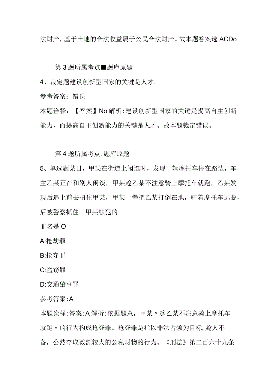 广西壮族来宾市忻城县综合素质高频考点试题汇编2023年2023年详细解析版二.docx_第3页