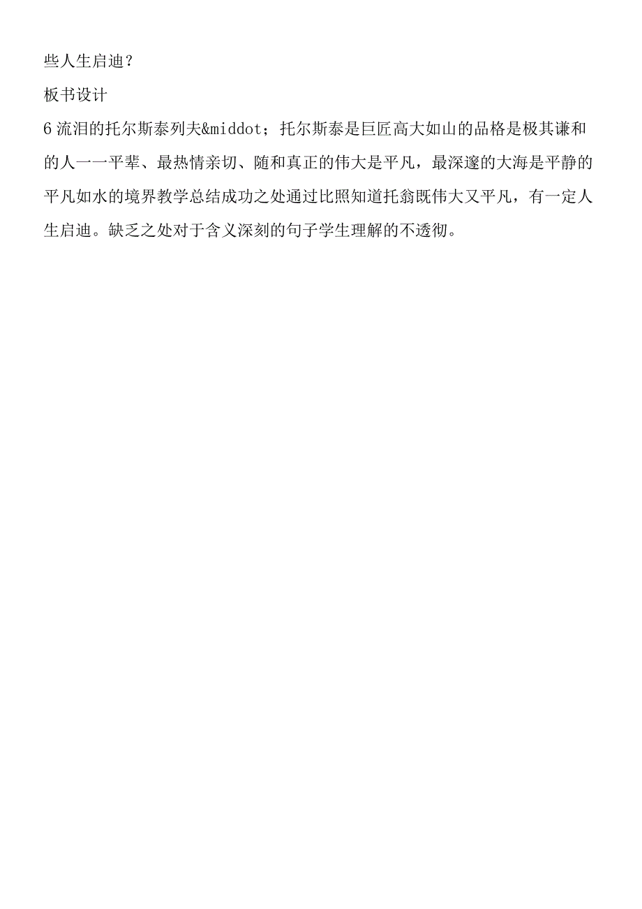 《流泪的托尔斯泰》教学设计.docx_第2页