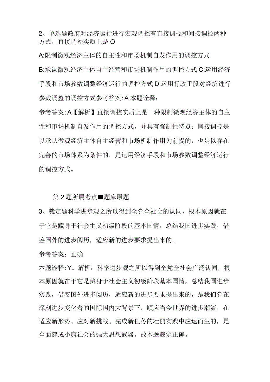 广西河池市宜州区城区土地征收及房屋拆迁指挥部办公室招考聘用模拟题二.docx_第2页