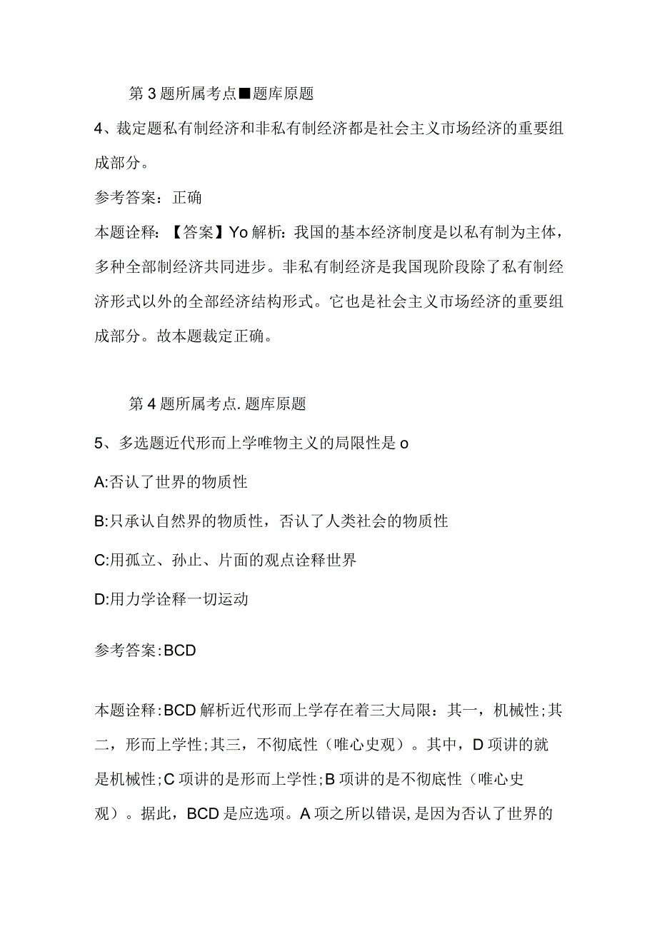 广西河池市宜州区城区土地征收及房屋拆迁指挥部办公室招考聘用模拟题二.docx_第3页