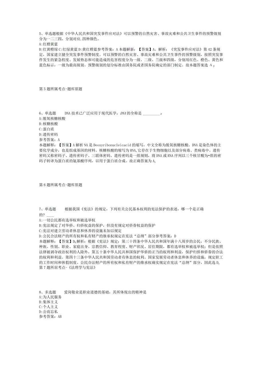 四川省雅安市荥经县事业编考试高频考点试题汇编2012年2023年整理版二.docx_第2页