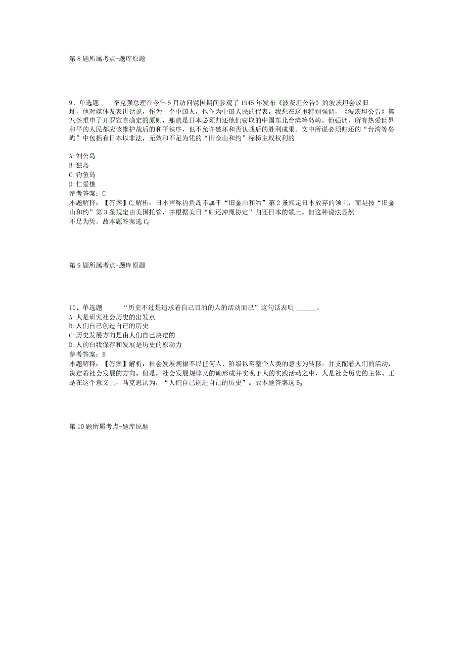 四川省雅安市荥经县事业编考试高频考点试题汇编2012年2023年整理版二.docx_第3页