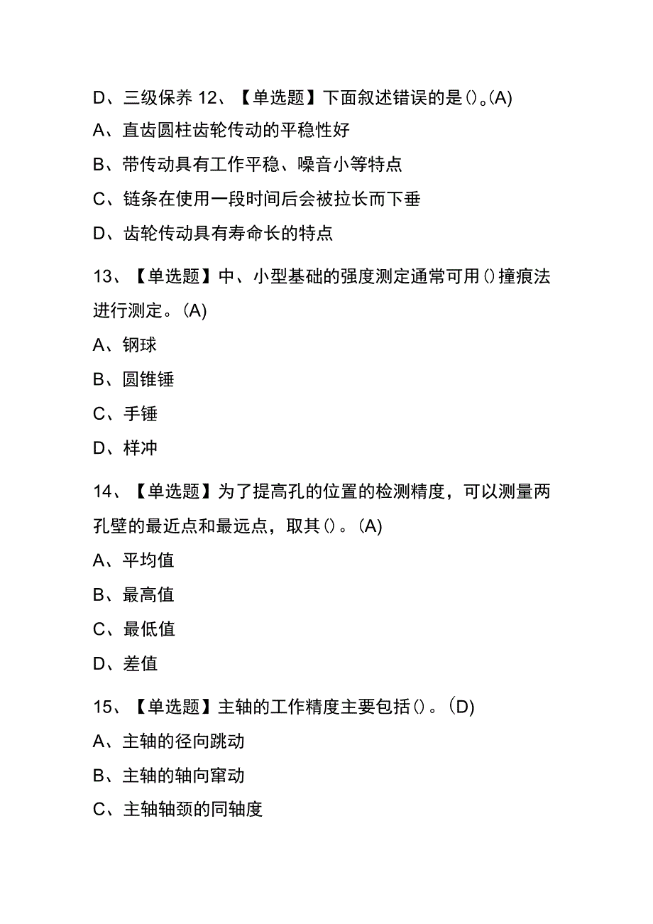 四川2023年版机修钳工中级考试内部题库含答案.docx_第1页