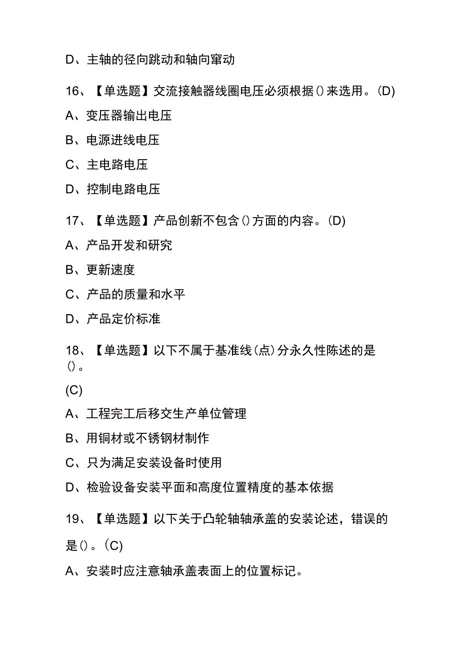 四川2023年版机修钳工中级考试内部题库含答案.docx_第2页