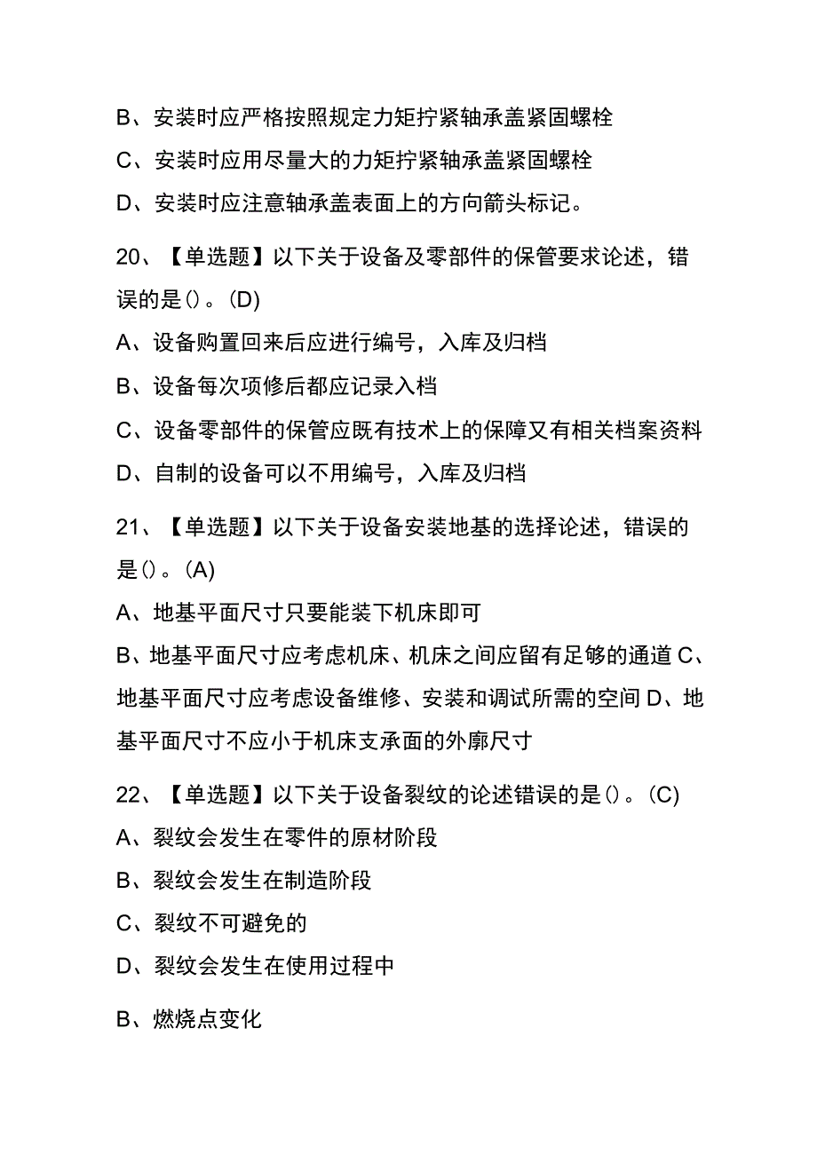 四川2023年版机修钳工中级考试内部题库含答案.docx_第3页