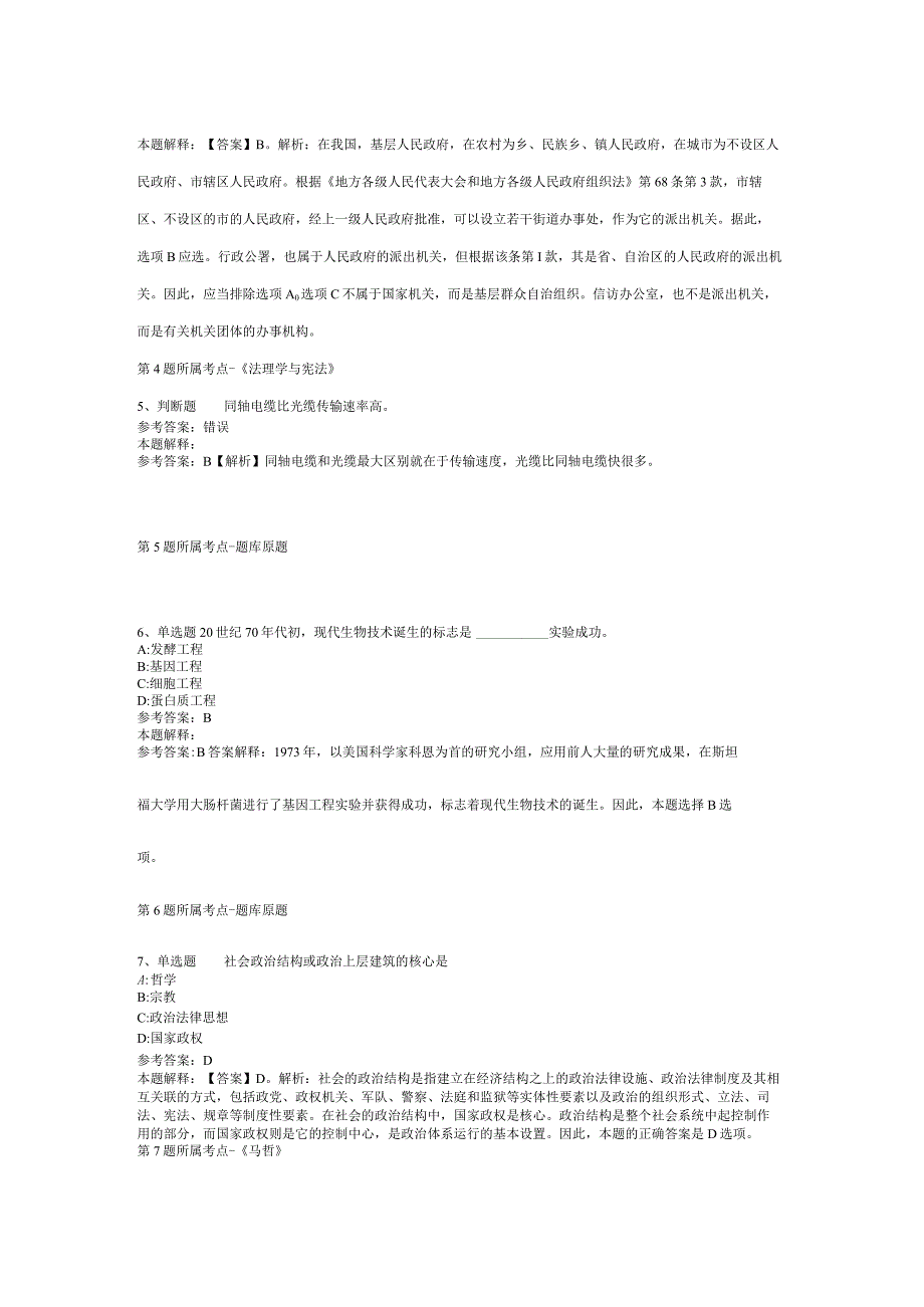 云南省红河哈尼族彝族自治州屏边苗族自治县事业编考试高频考点试题汇编2012年2023年考试版二.docx_第2页