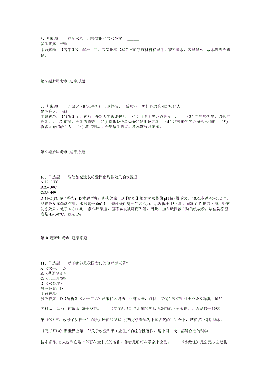 云南省红河哈尼族彝族自治州屏边苗族自治县事业编考试高频考点试题汇编2012年2023年考试版二.docx_第3页