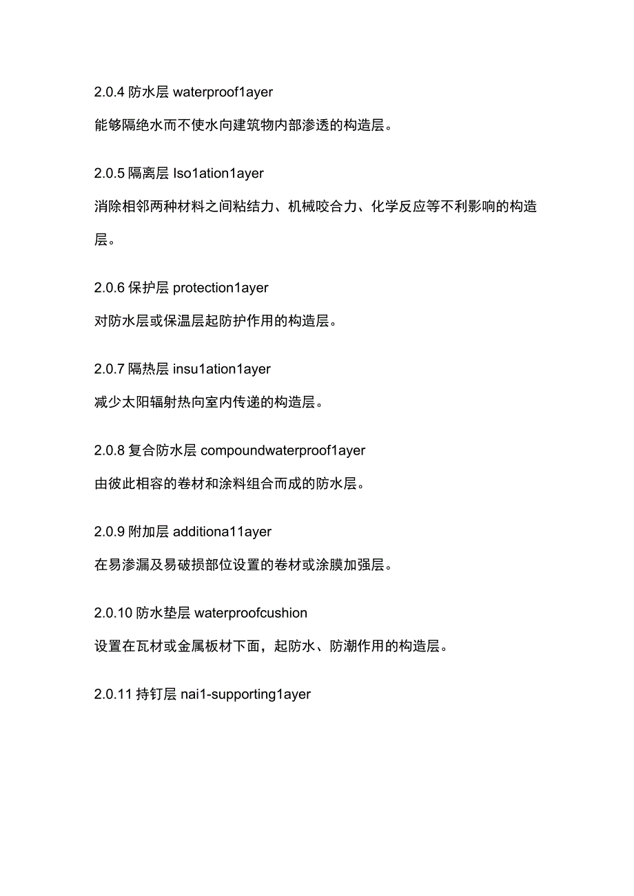 全屋面工程技术规范.docx_第2页