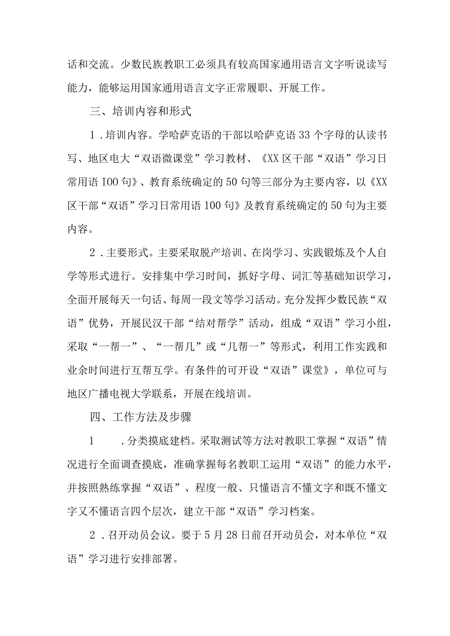 学校2023年课堂教学课改工作方案 汇编4份_002.docx_第2页